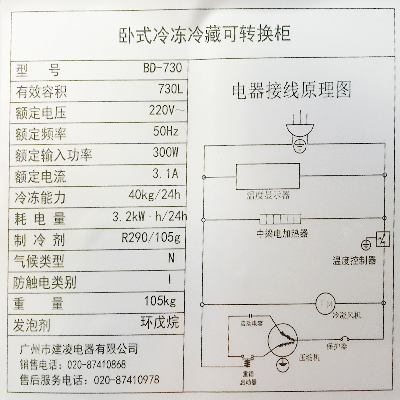 穗凌BD-730商用臥式柜單溫頂蓋式冷凍冷藏可轉(zhuǎn)換急凍零下25度冰柜