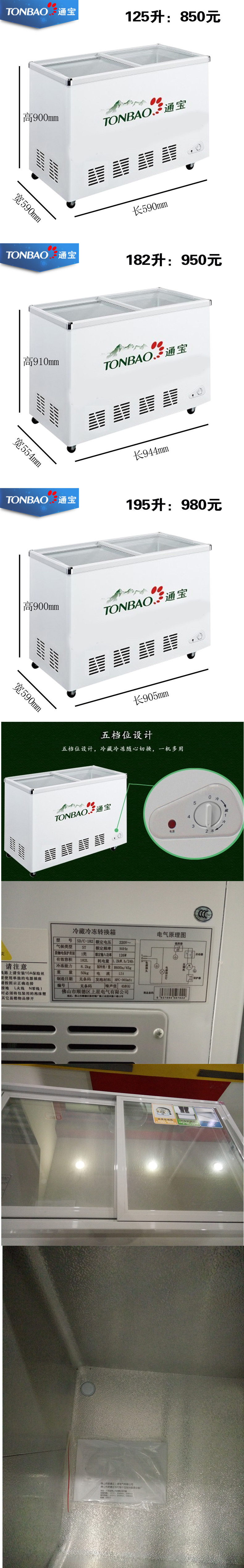 TONBAO/通寶冷柜125L臥式冷凍冷藏綠豆沙冰柜加盟店專用商用正品