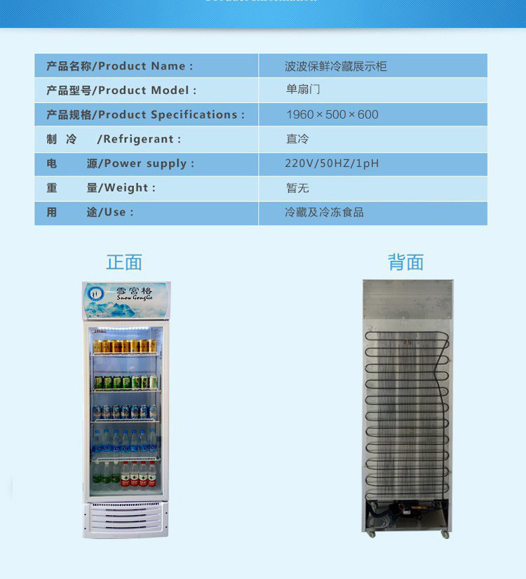 雪展示柜冷藏柜立式商用飲料冰箱啤酒飲品水果保鮮柜飲料柜單門