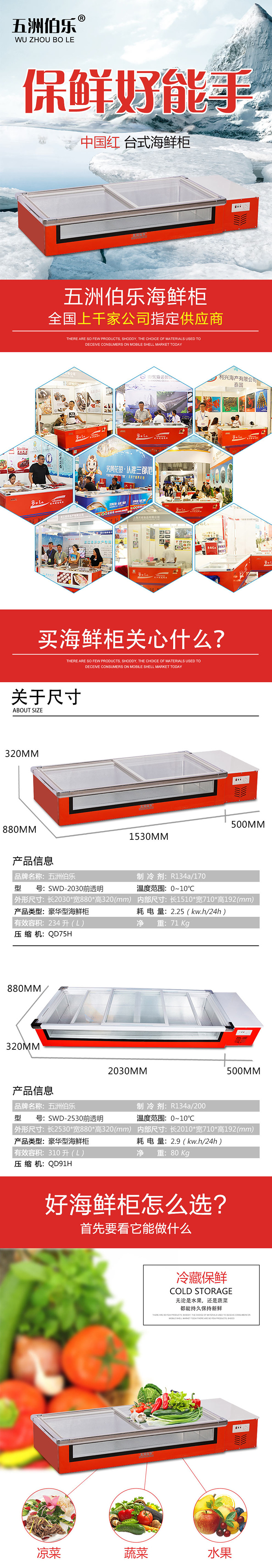 五洲伯樂(lè)SWD-2030前透明海鮮柜臥式冰柜冷藏保鮮微冷凍生鮮展示柜