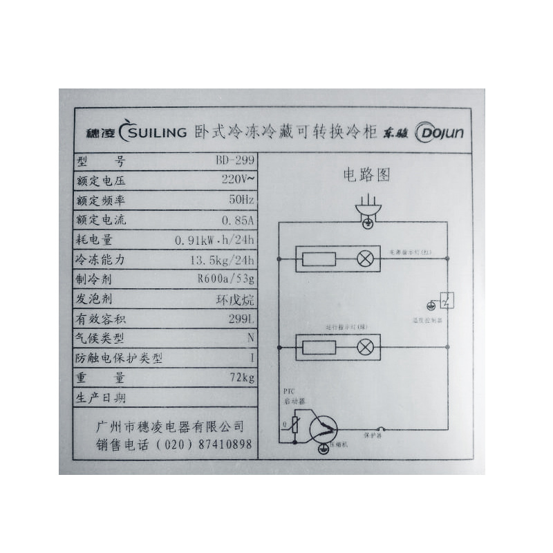 穗凌BD-299冰柜 冷凍冷藏 單溫家用商用 臥式 冷柜一室展示柜聯(lián)保