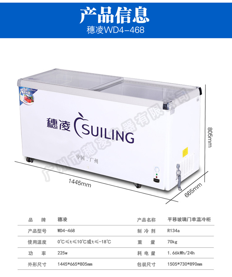 穗凌 WD4-468商用冰柜臥式冷柜單溫冷藏冷凍轉換玻璃展示柜陳列柜