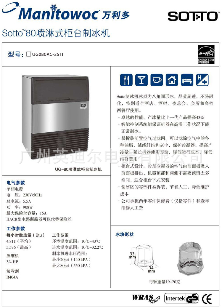 正品萬利多UG80商用制冰機86kg/24h八角圓形冰 酒店廚房設備用品