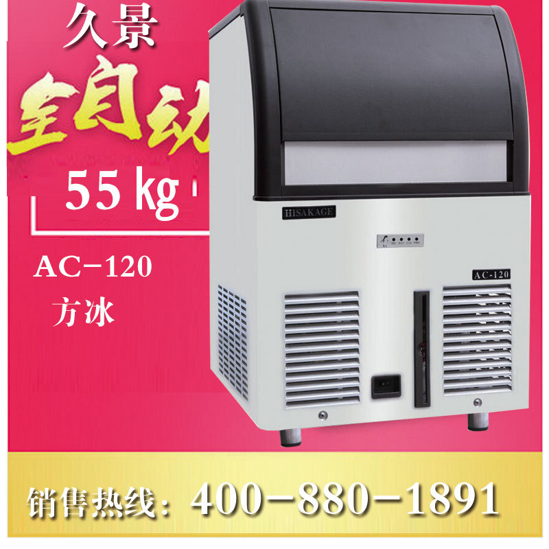 久景制冰機商用AC-120方形冰日產冰量55KG 奶茶店咖啡店專用混批