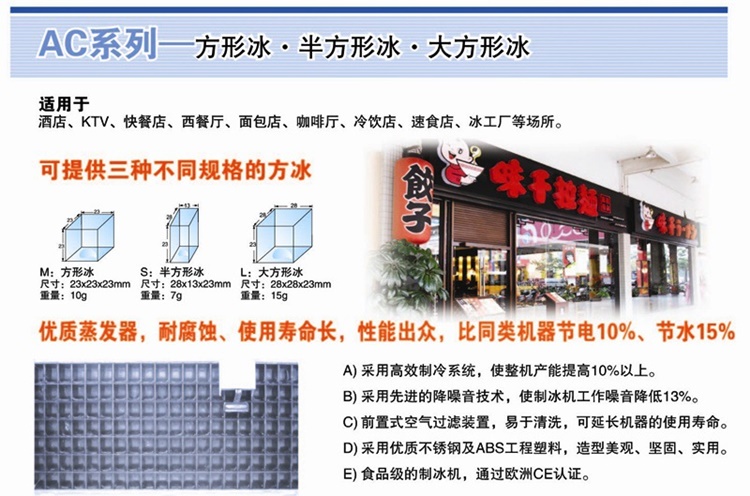 HISAKAGE久景制冰機 久景AC-80制冰機 方形冰 商用制冰機 方冰