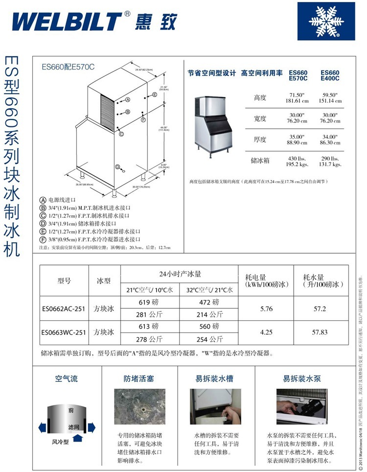 惠致制冰機ES0662AC 萬利多惠致商用制冰機 商用奶茶店制冰機