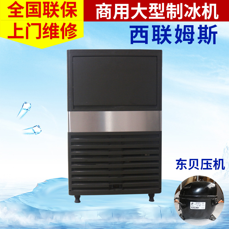 西聯姆斯制商用大型制冰機 酒吧KTV奶茶店冰塊機冰粒機OEM