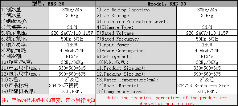 30Kg商用制冷設(shè)備制冰機(jī)化工、醫(yī)療、生物實(shí)驗(yàn)制冰高品質(zhì)免費(fèi)加盟