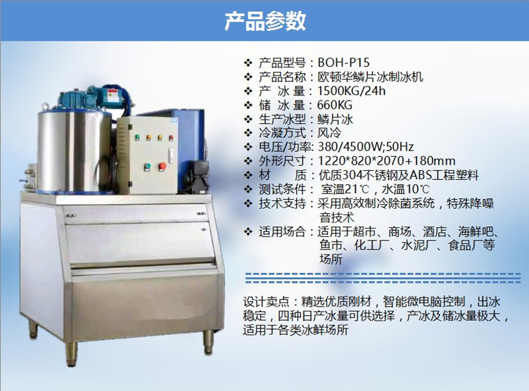 歐頓華1500KG商用鱗片冰制冰機 超市 海鮮吧 食品廠 火鍋城制冰機