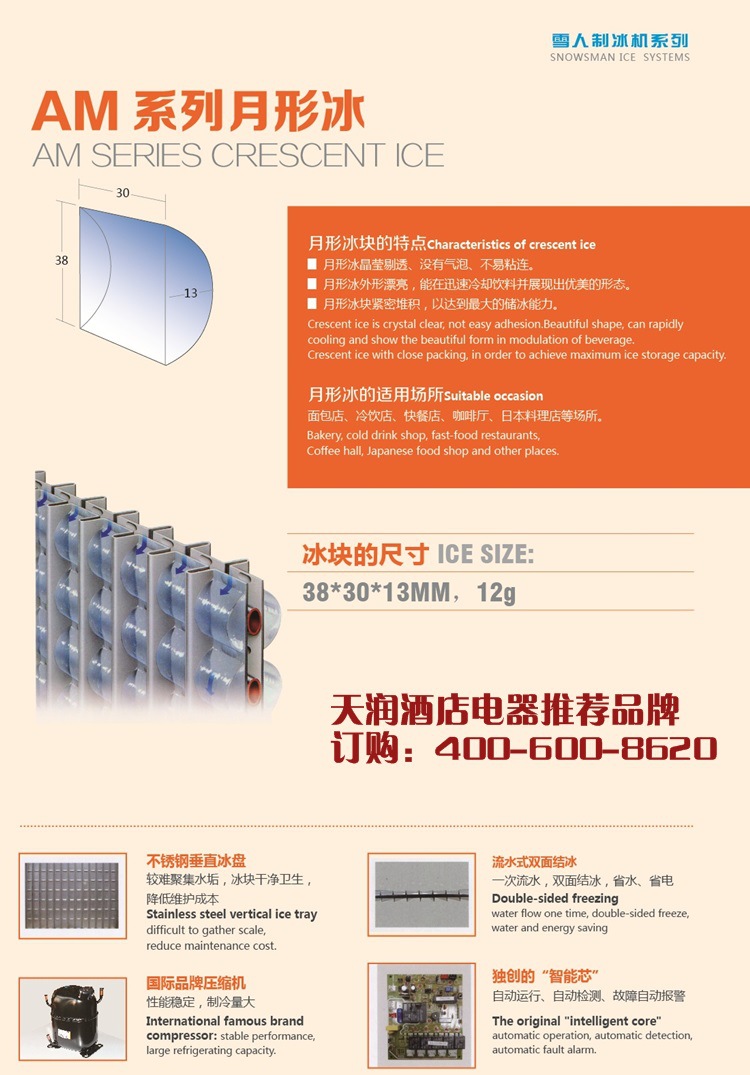 Snowsman雪人AP-3T制冰機 鱗片冰制冰機 魚鱗冰機