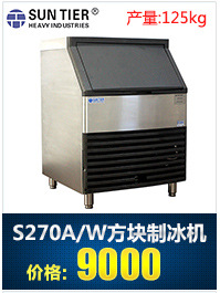 廠家直銷雪花制冰機 全自動合金風冷制冰機 SX70A商用制冰機sx50A