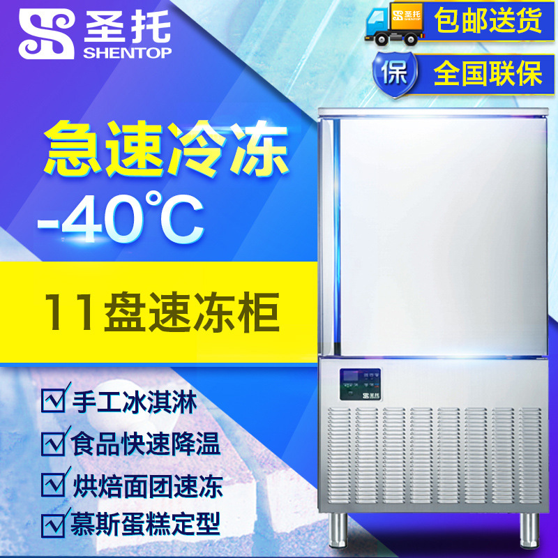 商用冷柜廚房速凍急凍柜 蛋糕速凍柜 面團冷凍柜 -40°急凍柜