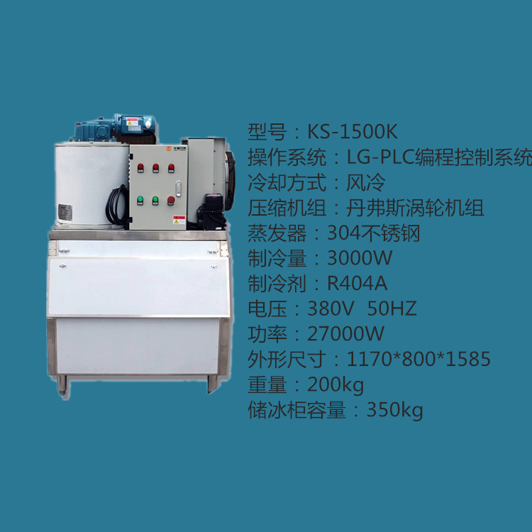 上海科式商用片冰機大型制冰機0.5公斤超市海鮮店專用