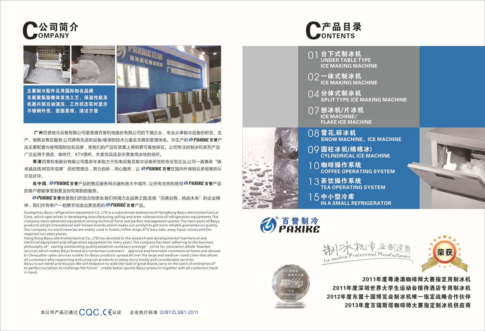 2015 5 18 百譽(yù)畫冊(cè)資料-01 (1)