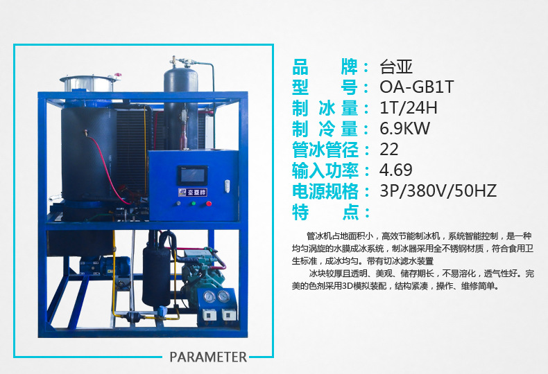 管冰機(jī)_02