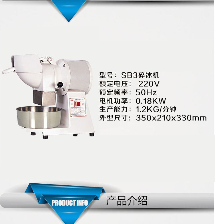 正品恒聯(lián)牌SB3型商用電動(dòng)刨冰機(jī)碎冰機(jī)奶茶店切冰機(jī)割冰機(jī)料理機(jī)