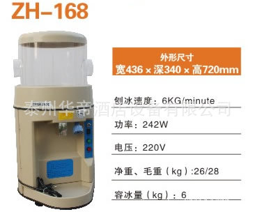 刨冰機(jī) 6kg每分鐘 電動(dòng)碎冰機(jī) 商用沙冰機(jī) 中珺ZH-168