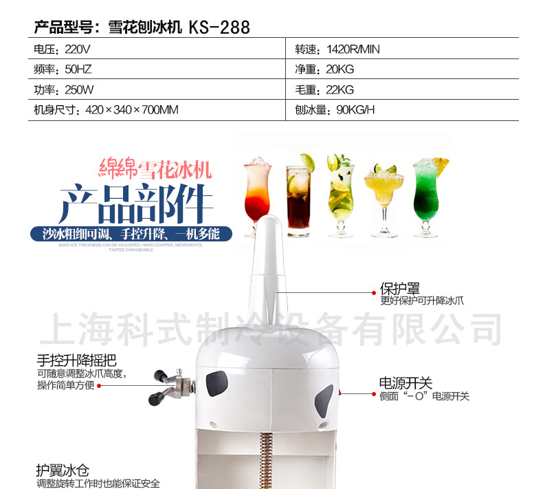 商用刨冰機(jī)出口歐美廠家直銷科式牌KS-288綿綿冰機(jī)刨冰機(jī)保修一年