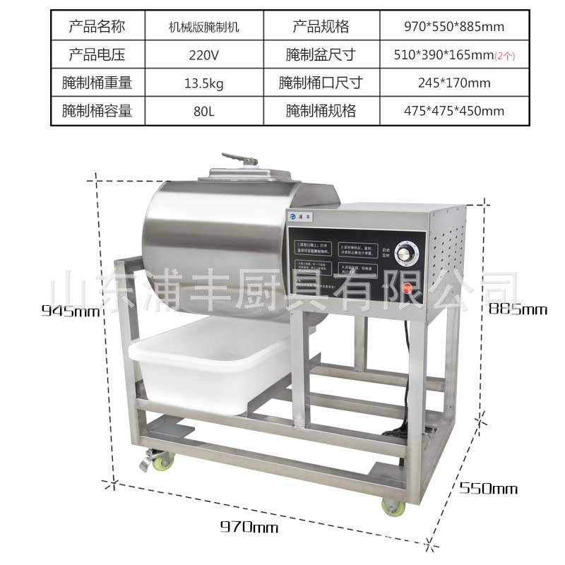 浦豐80L腌制機(jī)滾揉機(jī)商用 腌肉機(jī) 腌菜機(jī) 腌制車肯德基腌制機(jī)