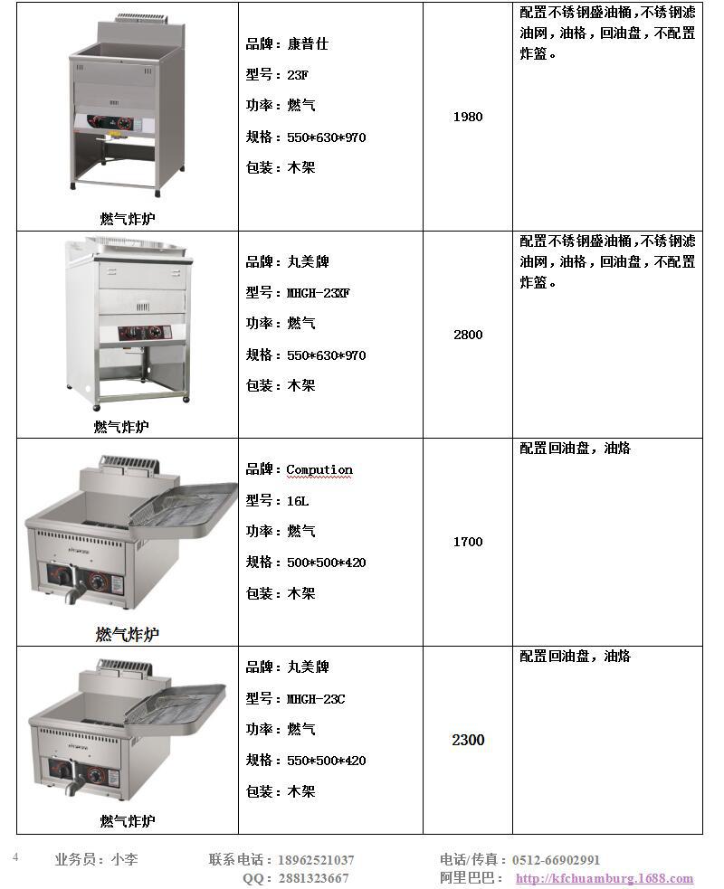 FRYKING財智0.93m裹粉臺LS-1000 漢堡店專用 商用裹粉臺 全國聯保