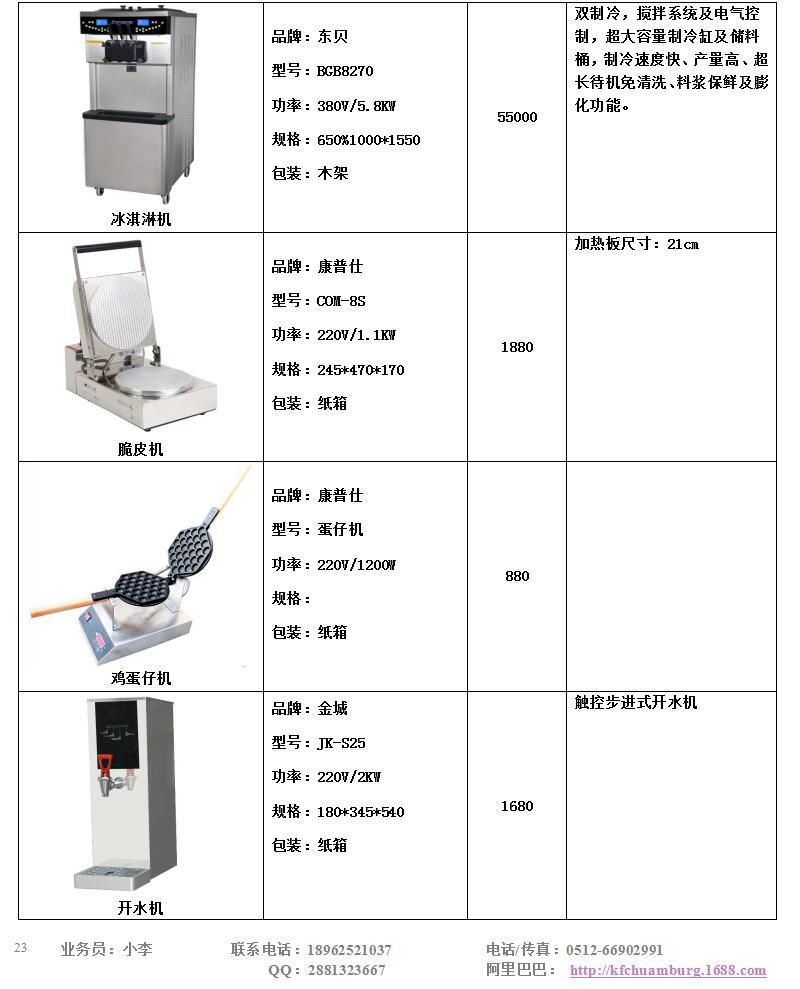 FRYKING財智0.93m裹粉臺LS-1000 漢堡店專用 商用裹粉臺 全國聯保