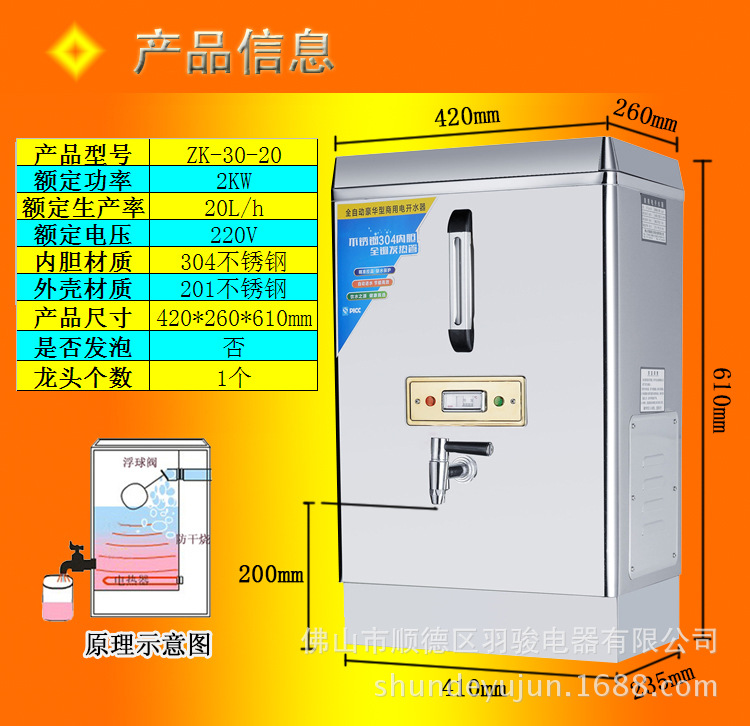 羽駿商用電熱開水器2KW/20L/開水機(jī)/開水桶/開水爐商用全不銹鋼