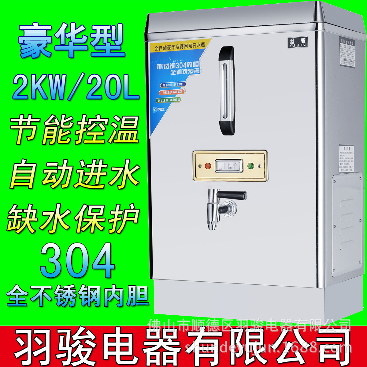 羽駿商用電熱開水器2KW/20L/開水機(jī)/開水桶/開水爐商用全不銹鋼