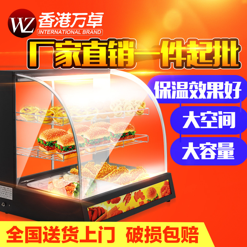 萬卓 商用保溫柜食品加熱保溫箱蛋撻漢堡熟食陳列展示柜廠家直銷