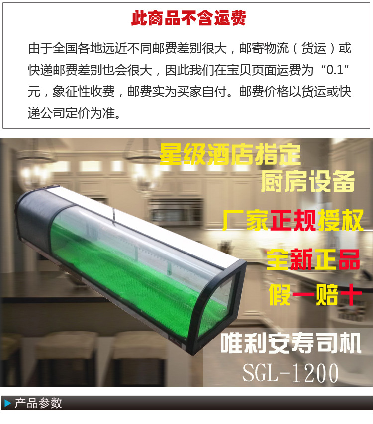 唯利安GL-1200 商用壽司展示柜 1.2米壽司柜 展示保鮮柜 展示柜