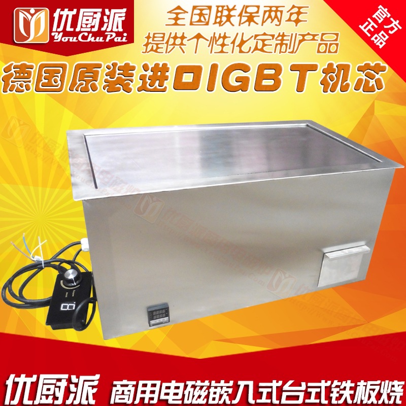 優廚派商用嵌入式扒爐8000W 8KW臺式平面扒爐 嵌入式平面鐵板燒