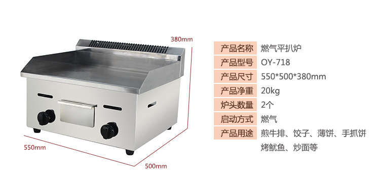 2歐億718商用燃氣扒爐/鐵板燒/手抓餅機/鐵板燒設備鐵板魷魚正品