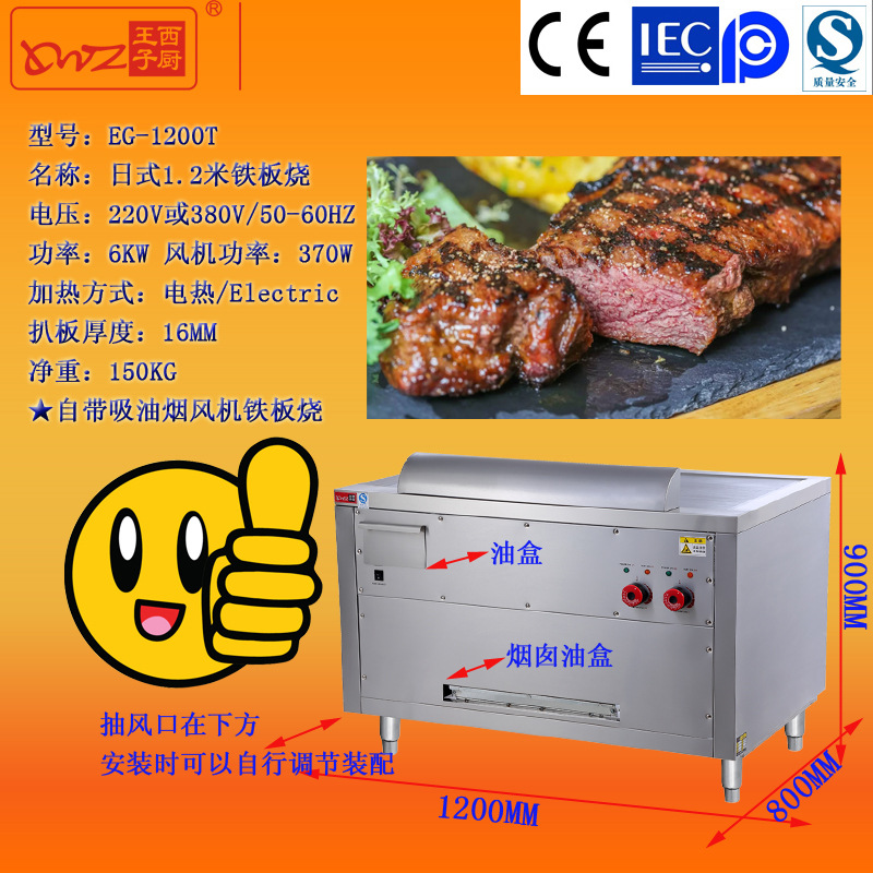 王子西廚EG-1200T加厚日式電鐵板燒 商用銅鑼燒韓國料理設(shè)備 