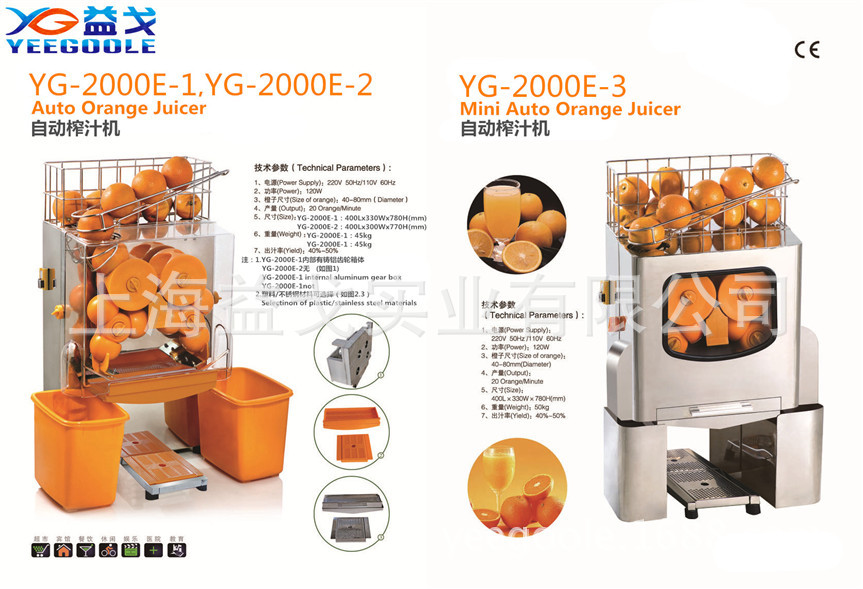 益戈榨汁機簡介1