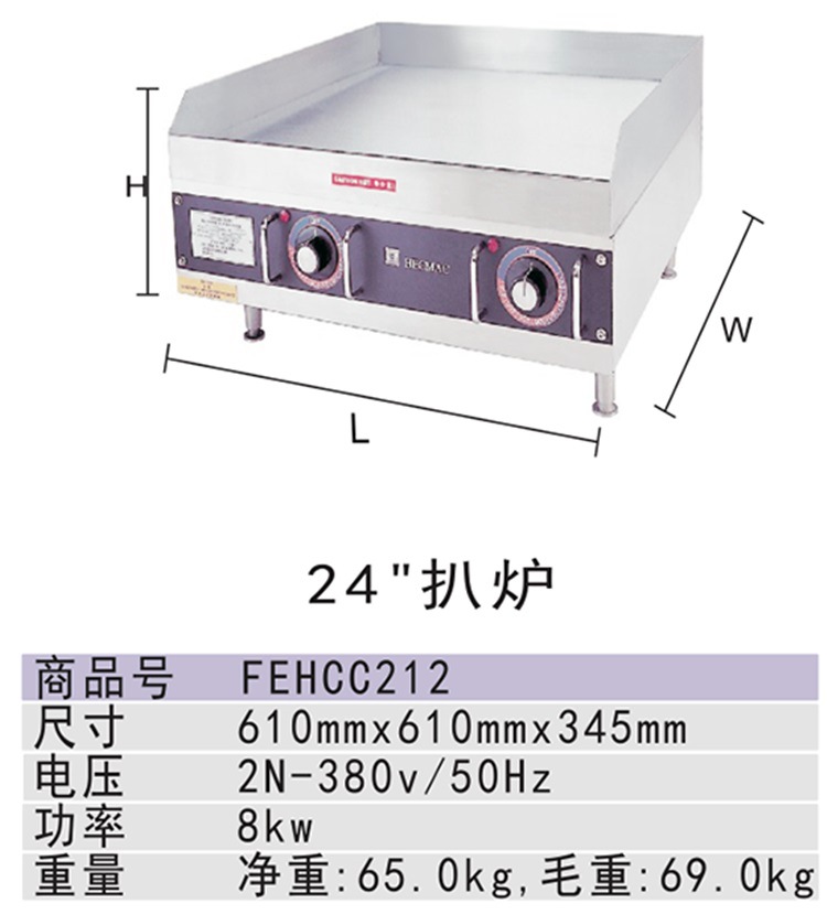 HECMAC電熱扒爐FEHCC212 海克24寸電扒爐 商用電扒爐