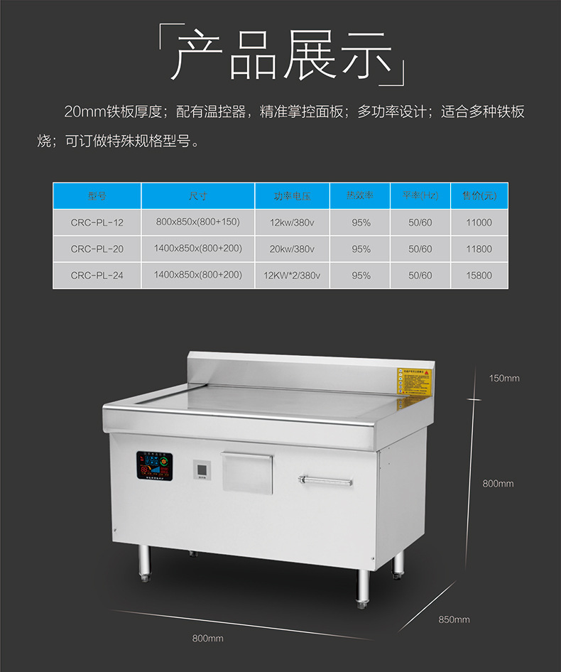 商用電磁爐電磁扒爐12kw大功率西餐鐵板燒電磁灶電磁煎餅爐牛扒機