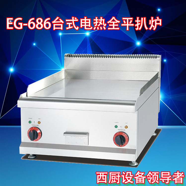 EG-686臺式電熱全平扒爐