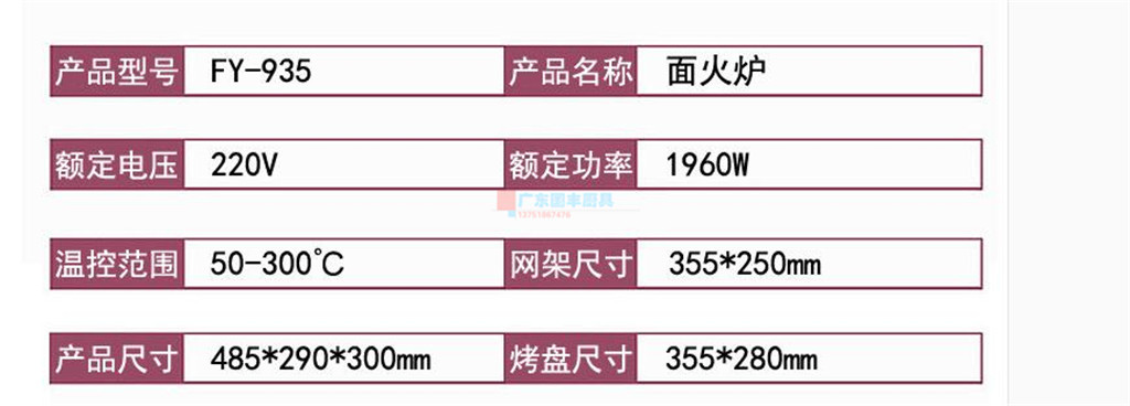 杰億FY-935商用電面火爐 /電熱曬爐/自動(dòng)恒溫面火爐批發(fā)正品