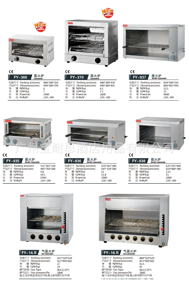 廠家供應(yīng) FY-936商用面火爐 電熱烤爐 紅外線燃?xì)?面火爐大全批發(fā)
