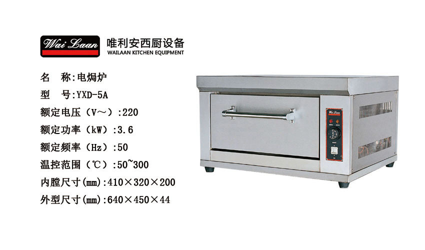 唯利安YXD-5A商用電焗爐蛋撻烤箱薄餅月餅烤肉比薩烤爐面包機設備