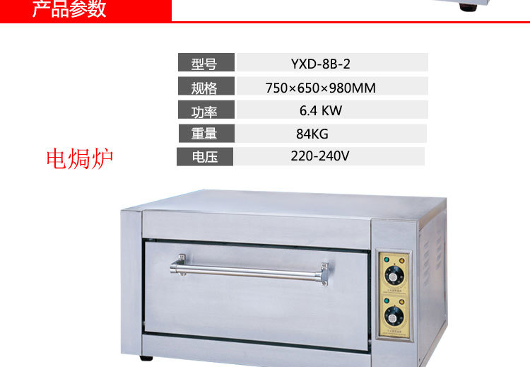 YXD-5A電焗爐單層電烤箱商用商用家用食品烘焙機械