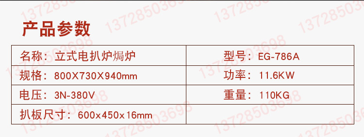 杰冠EG-786A立式電扒爐連焗爐焗爐1/3坑商用手抓餅機煎牛扒烤肉機