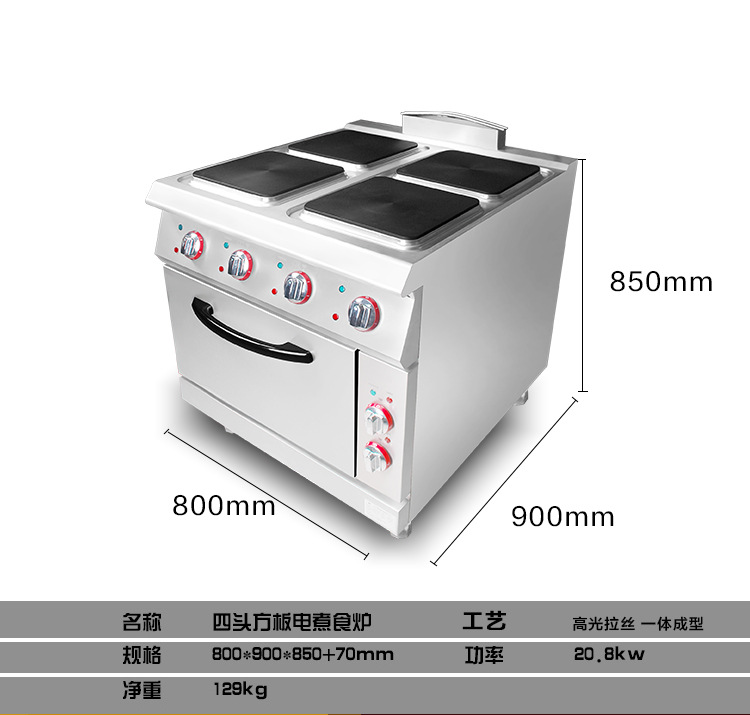 聯眾聯眾商用煮食爐連電焗爐立式 電熱方板組合爐西廚設備