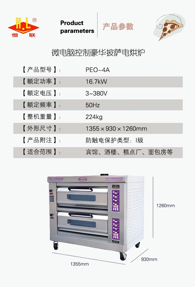 恒聯(lián)PEO-4A雙層比薩爐 商用披薩爐電比薩烤爐 大型比薩烤箱比薩機