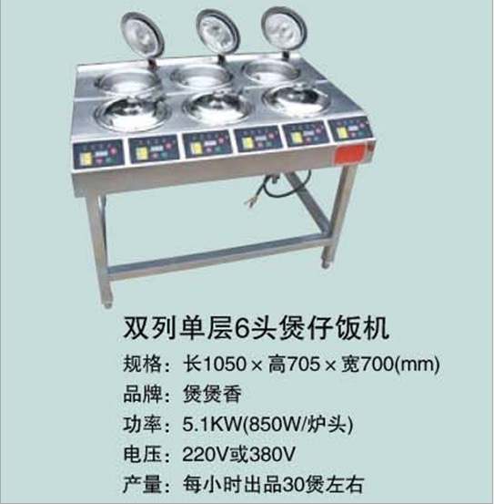 廠家直銷 商用節能不銹鋼全自動智能電熱煲仔飯機 食品煲仔爐設備