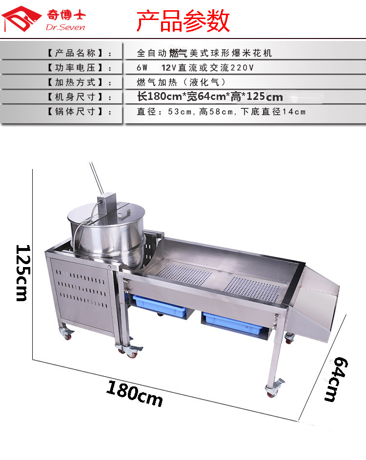 奇博士爆米花機(jī) 美式球形爆玉米花機(jī) 大型商用爆谷機(jī)膨化玉米花機(jī)