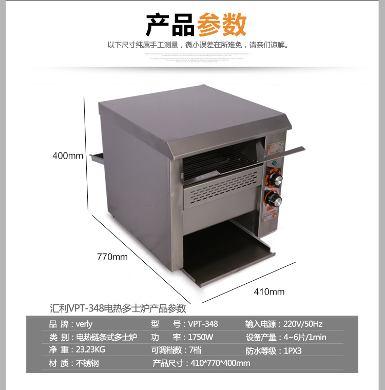 匯利VPT348烤面包機 商用節能多士爐面包爐自動早餐機吐司機 促銷