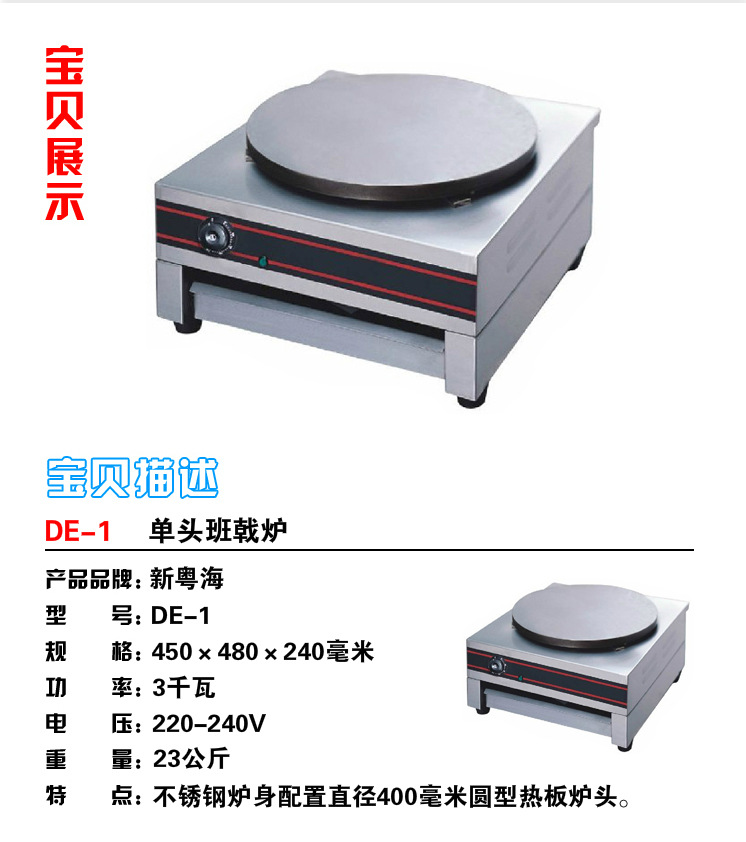 商用豪華單頭電熱班戟爐臺(tái)式 煎餅果子機(jī)器 不粘鍋 小吃設(shè)備