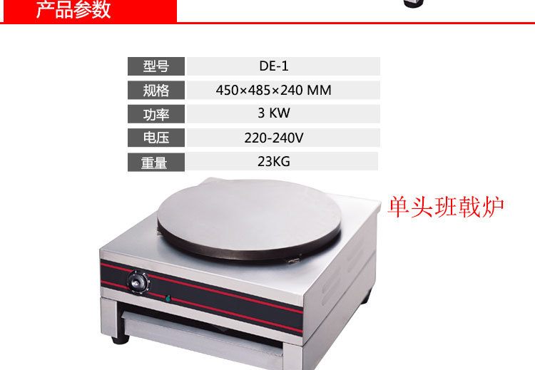 新粵海DE-1班戟爐 商用單頭煎餅鏊子烤餅機手抓餅煎餅機小吃設備