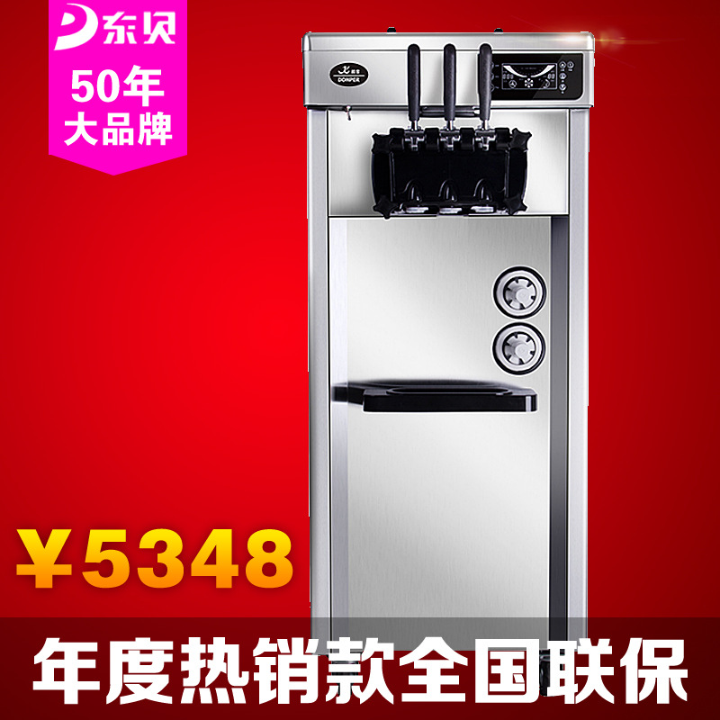 東貝冰淇淋機(jī)8219商用冰激凌機(jī)加盟店款全自動(dòng)雪糕機(jī)熱銷冰淇凌機(jī)