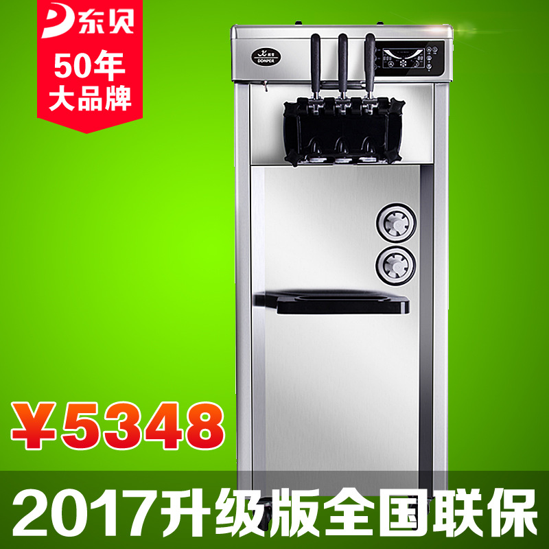 東貝冰淇淋機(jī)8219商用冰激凌機(jī)加盟店款全自動(dòng)雪糕機(jī)熱銷冰淇凌機(jī)